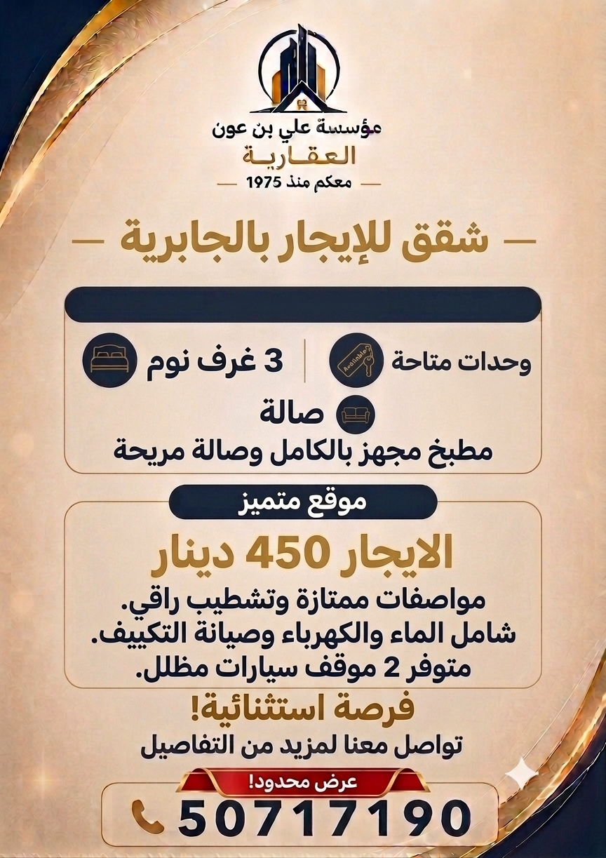 شقق للإيجار فى الجابرية 3 غرف 2