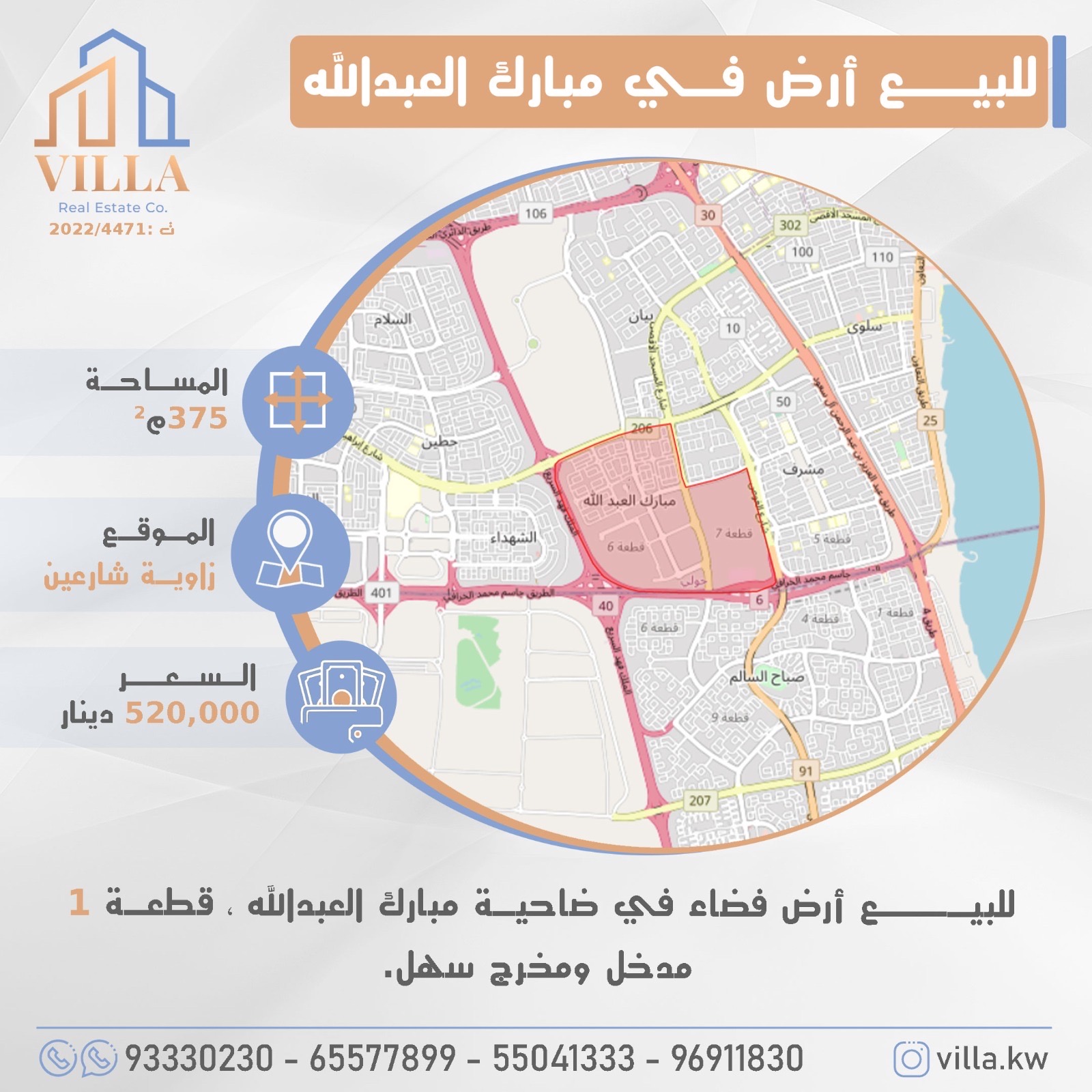 أرض زاوية للبيع بمبارك العبدالله 2
