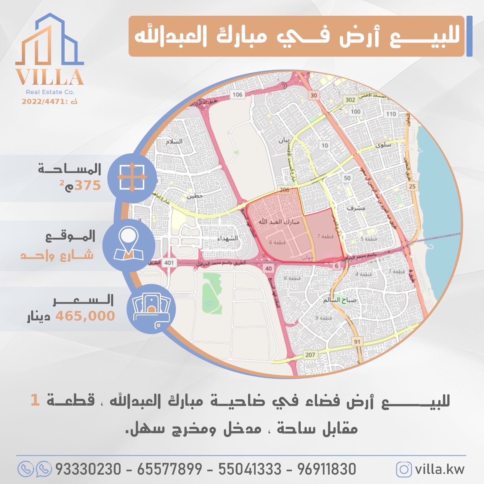 أرض فضاء للبيع فى مبارك العبدالله 2