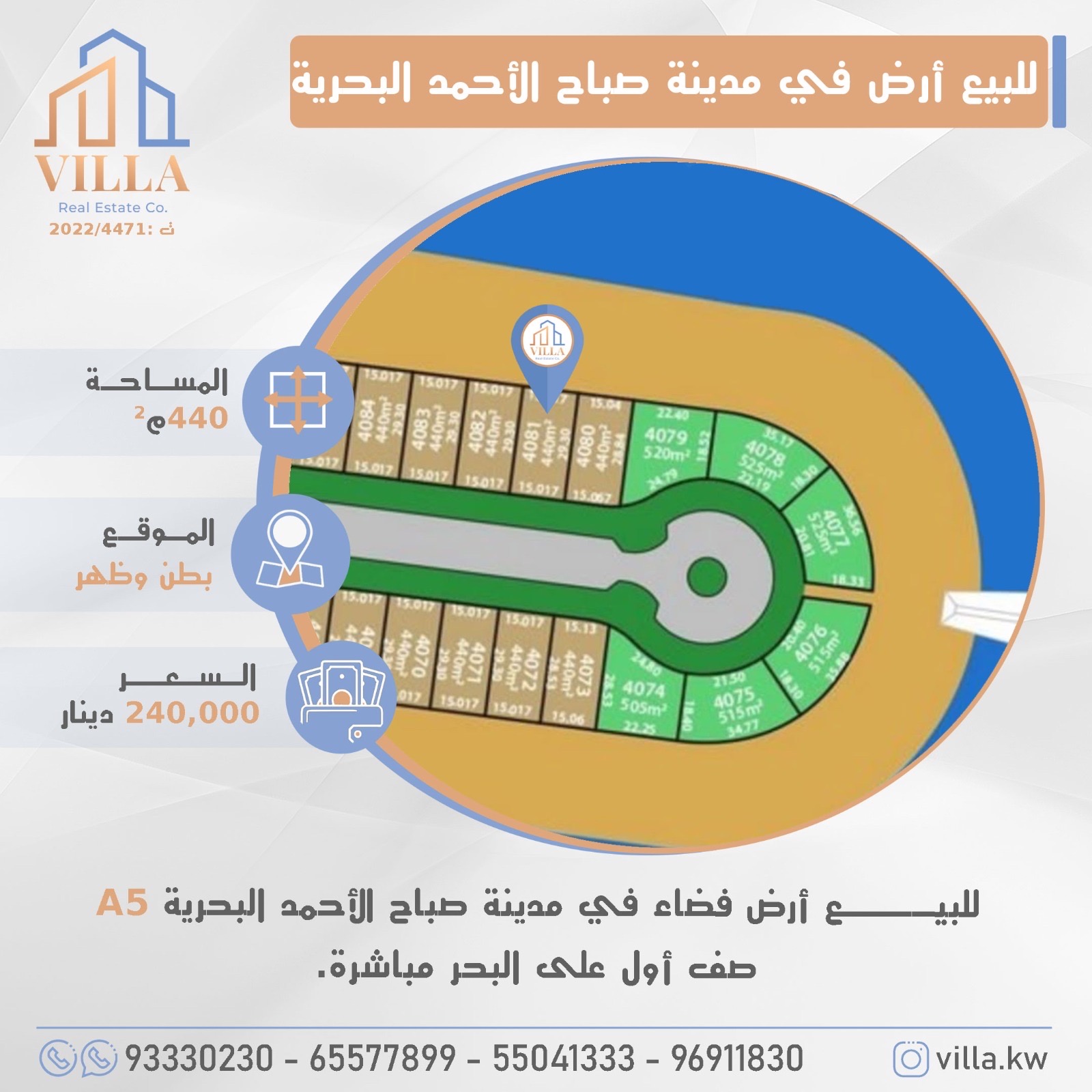 أرض للبيع فى البحريه صف أول 2