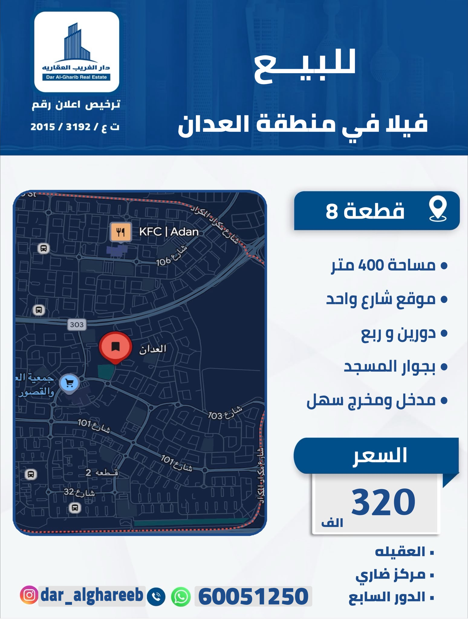 قسيمه للبيع فى العدان مقابل جزيره 2