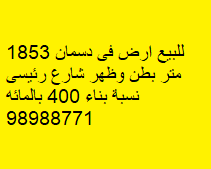 أرض للبيع فى شرق شارع رئيسى 2