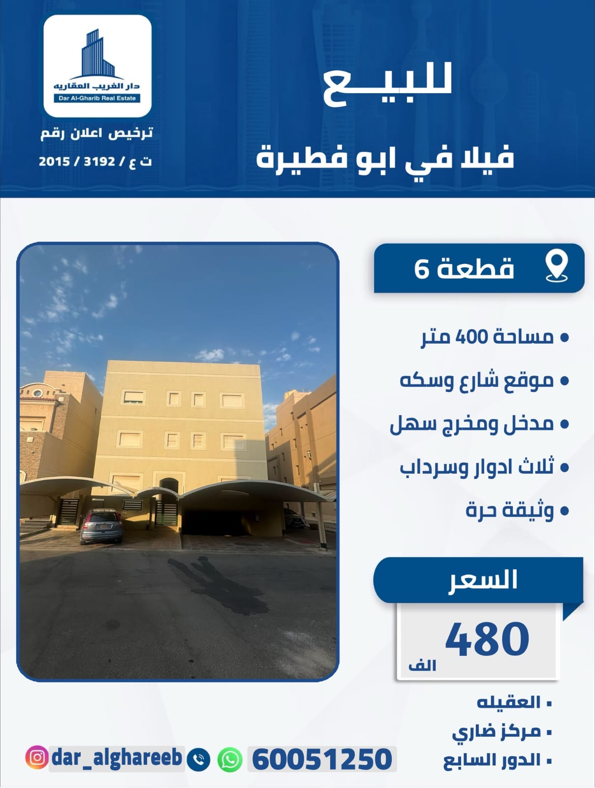 فيلا للبيع فى ابوفطيره قطعة 6 2