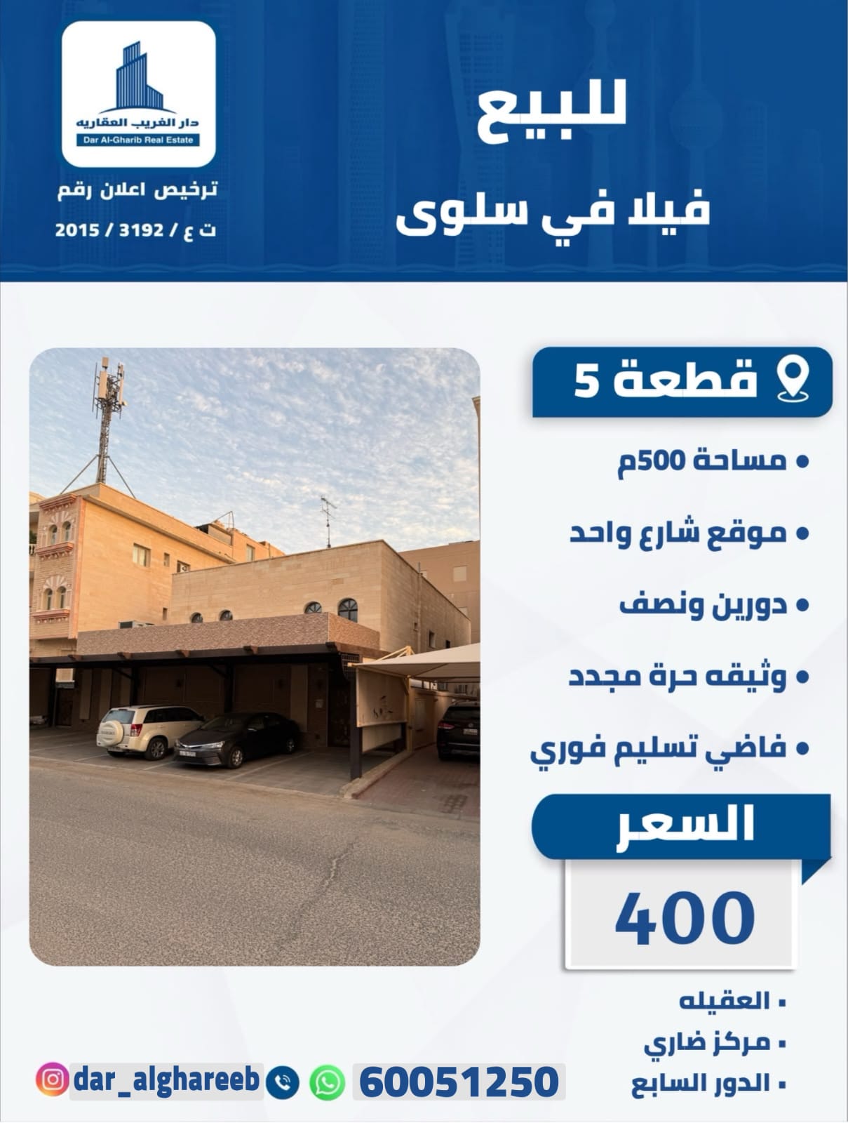 فيلا للبيع فى سلوى قطعة 5 2