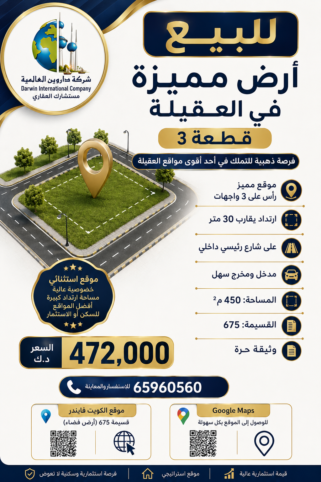 أرض موقع للبيع فى العقيله 2
