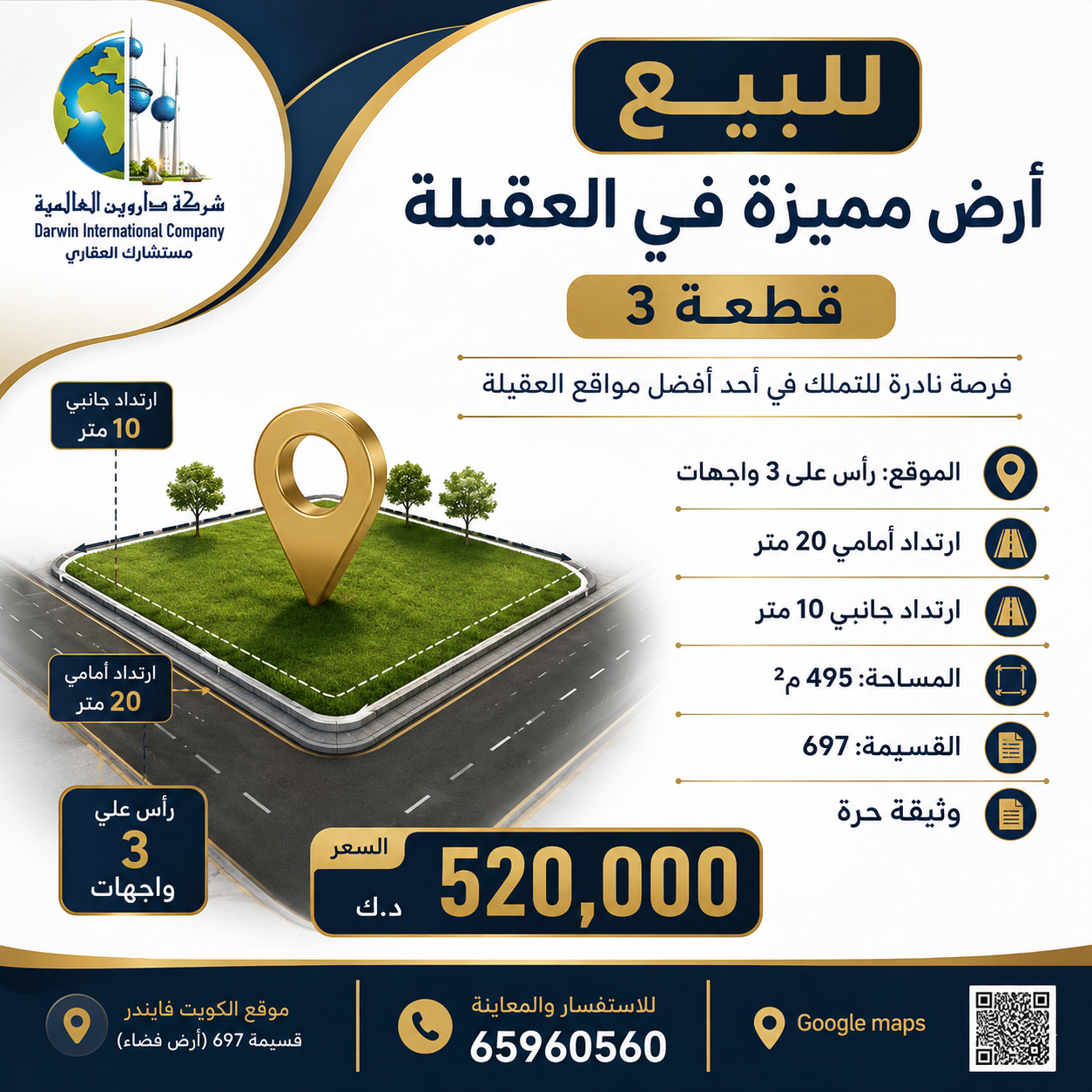 أرض للبيع فى العقيله 3 واجهات 2