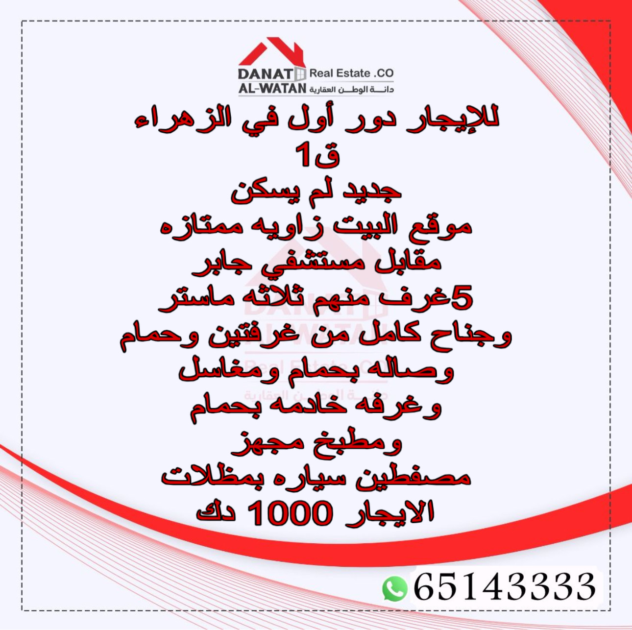 للايجار دور اول في الزهراء 2