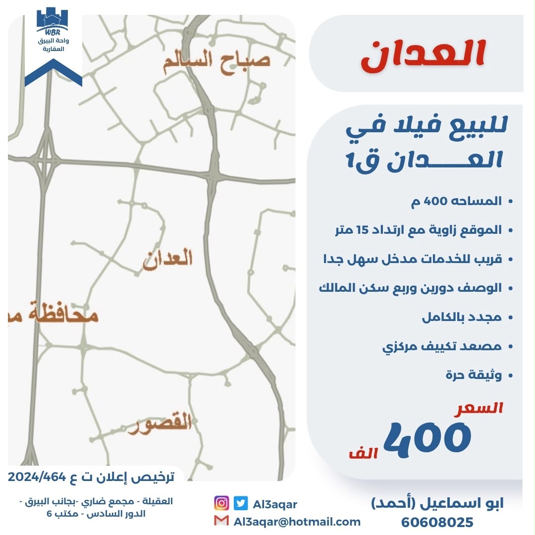 للبيع فيلا في العدان مجدده بالكامل 2