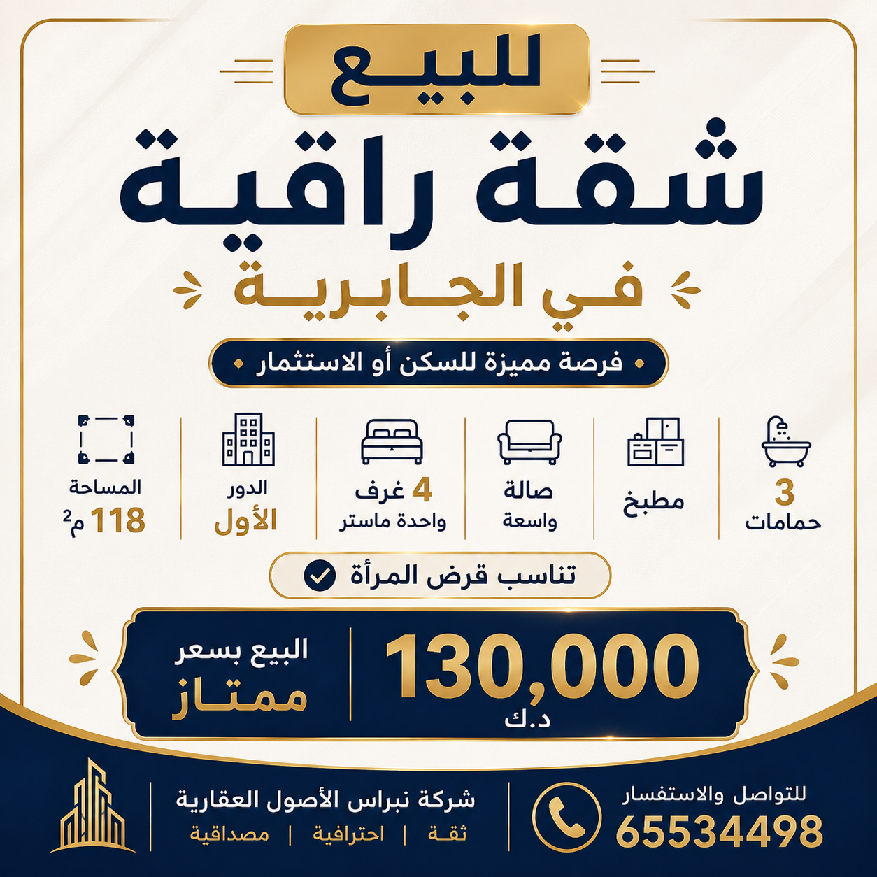 للبيع شقة راقية في الجابرية بسعر ممتاز 2