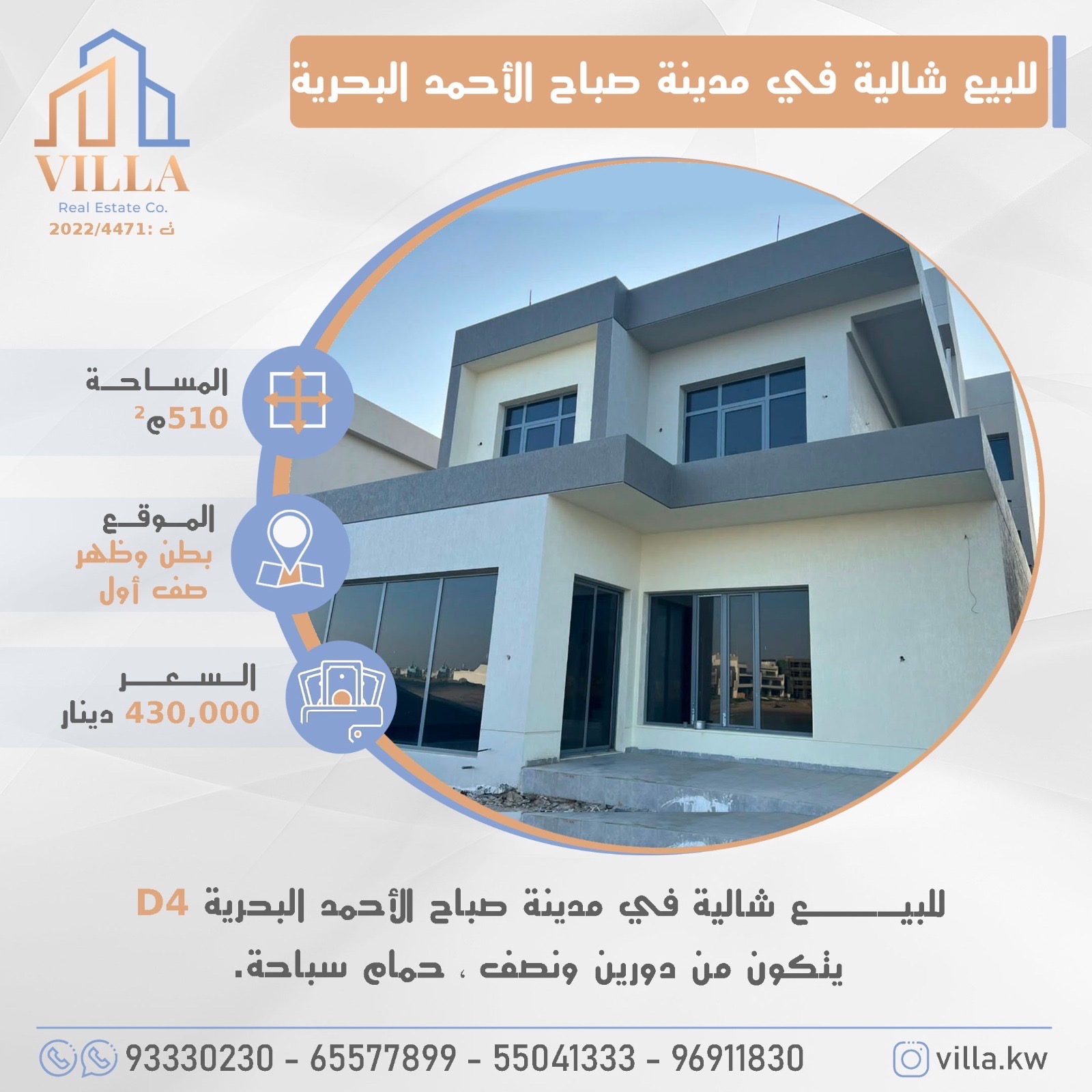 شاليه للبيع بصباح الاحمد البحرية صف اول 1