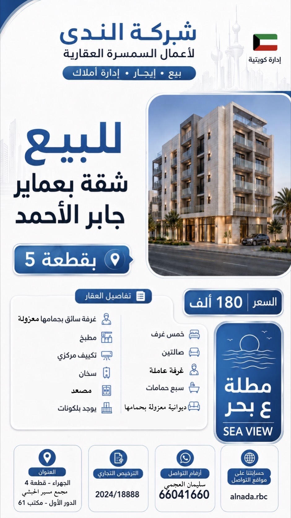 للبيع دور فى جابر الاحمد قطعة 5 2