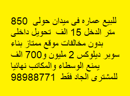 عماره للبيع فى ميدان حولى 1