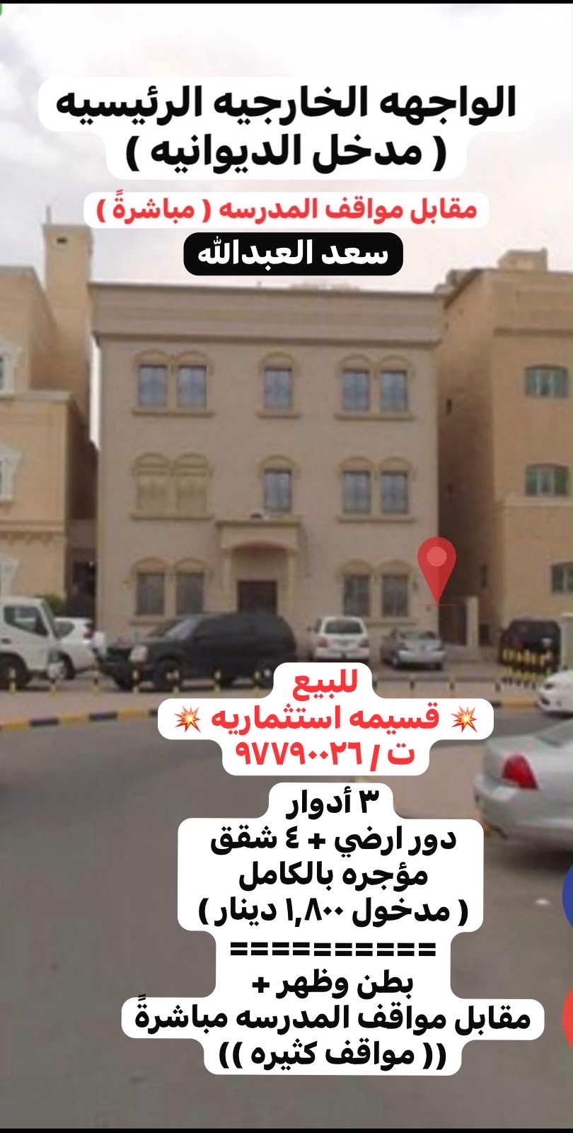 للبيع قسيمة استثمارية فى سعد العبدالله 1