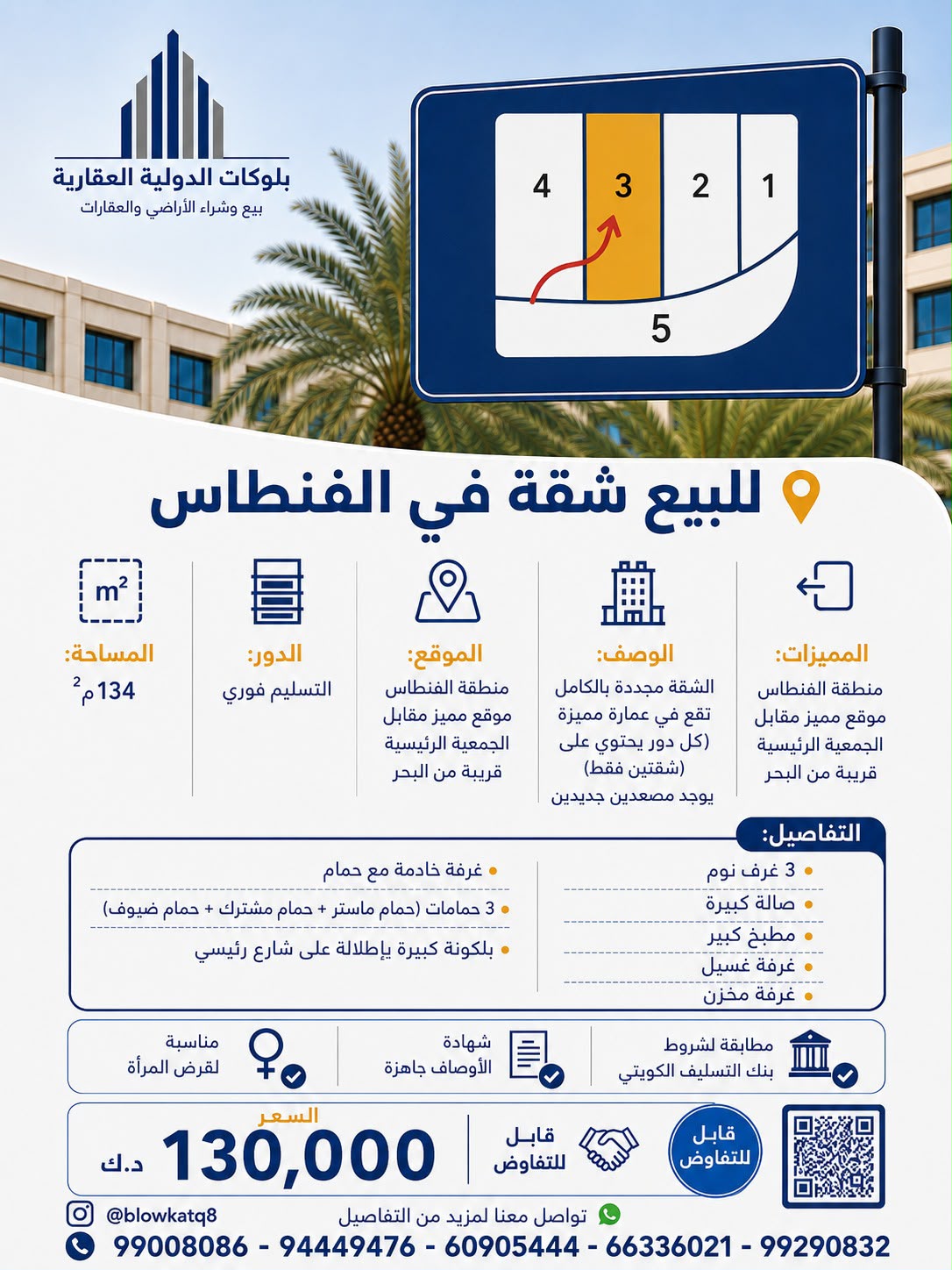 للبيع شقة مميزة في الفنطاس 2