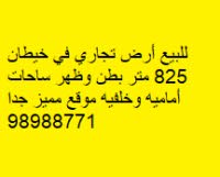 أرض تجارية للبيع فى خيطان 2