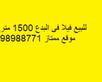 فيلا للبيع فى منطقة البدع 2