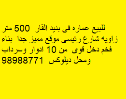 عماره للبيع فى بنيد القار بناء فخم 2