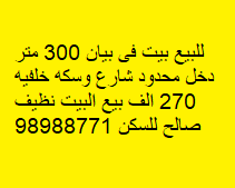بيت للبيع فى بيان شارع وسكة خلفية 2