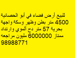للبيع ارض فضاء فى ابوالحصانى 2