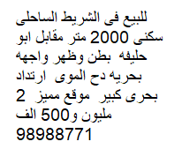 أرض للبيع فى الشريط الساحلي 2