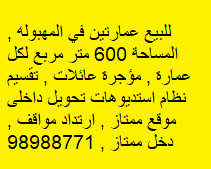 عمارتين للبيع فى المهبوله 2