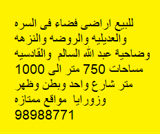 أراضى البيع فى السره والعديلية 2