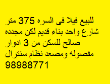فيلا للبيع فى السره صالح للسكن 2