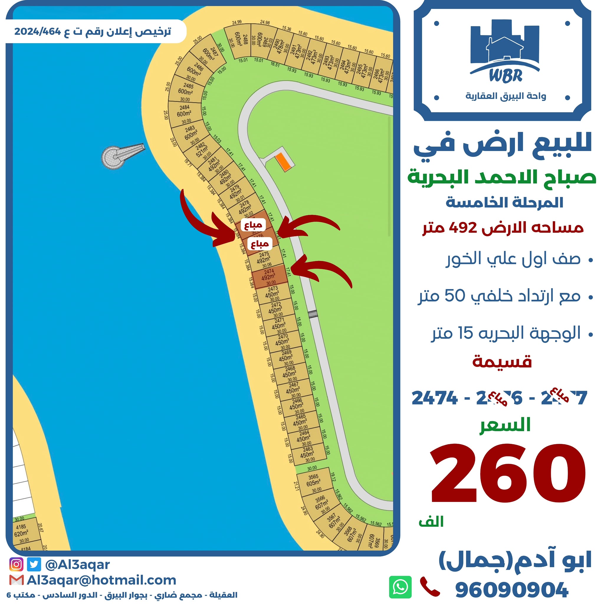 اراضي للبيع في صباح الاحمد البحرية صف اول 1