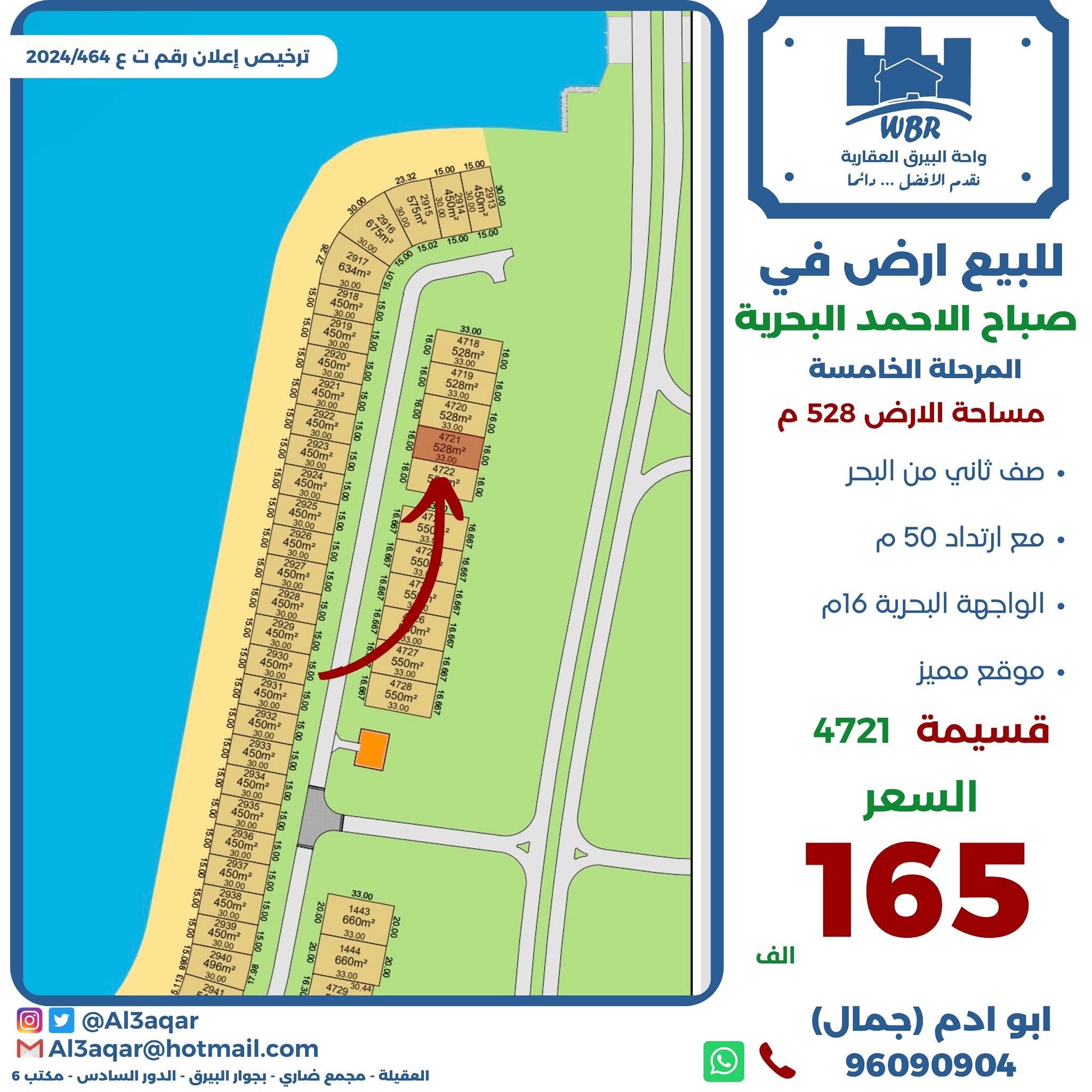 للبيع ارض في صباح الاحمد البحرية صف ثاني 1