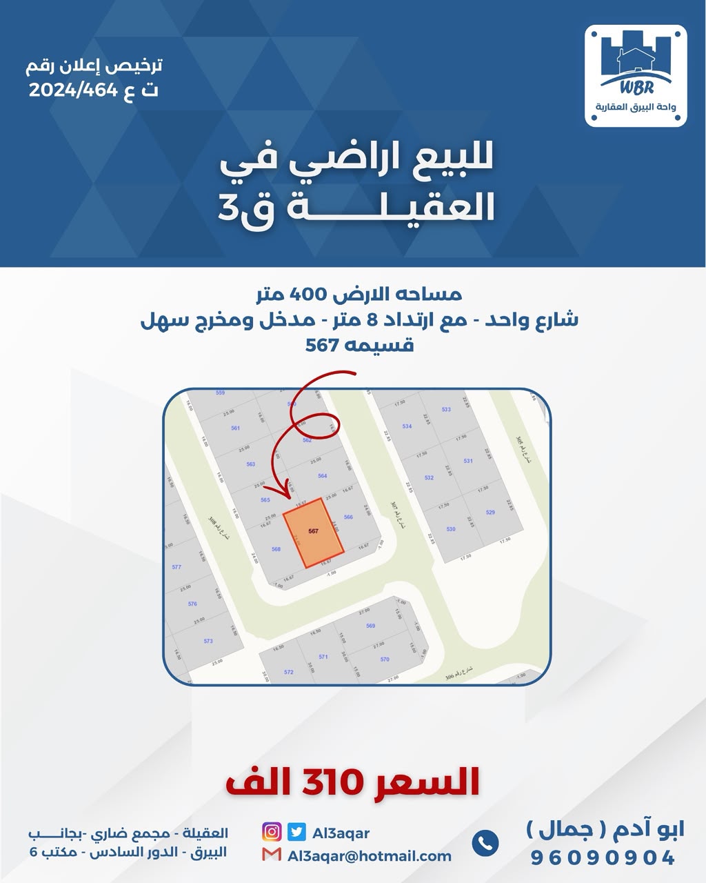 للبيع ارض في العقيله شارع واحد 2