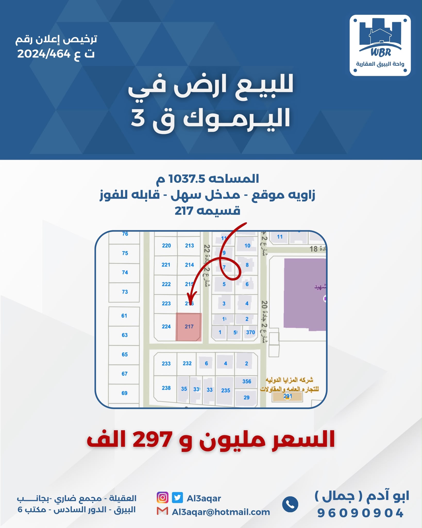 ارض للبيع باليرموك قابلة للفرز 2