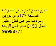 مجمع تجارى للبيع فى القبلة 2
