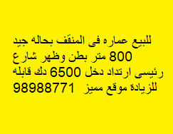 عماره للبيع في المنقف حاله جيده 2