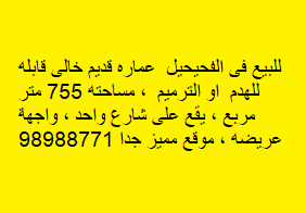 عمارة للبيع فى الفحيحيل 2