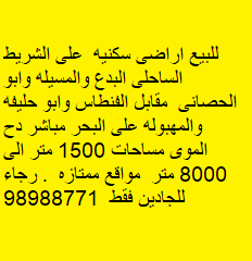 أراضى للبيع فى المسيله 2