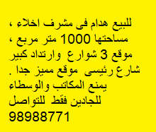 بيت هدام للبيع فى مشرف 2