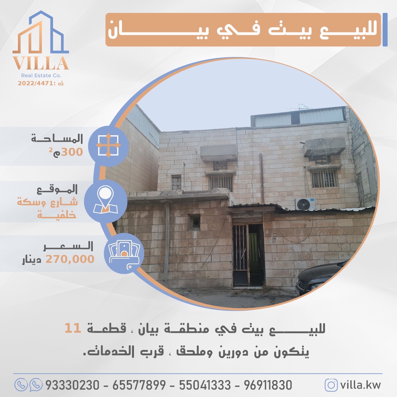 للبيع بيت في بيان دورين وملحق 1