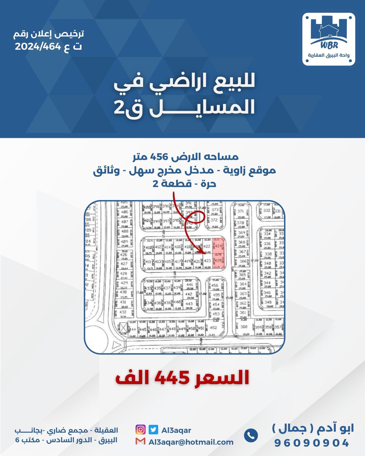 ارض للبيع في المسايل قطعة 2 1