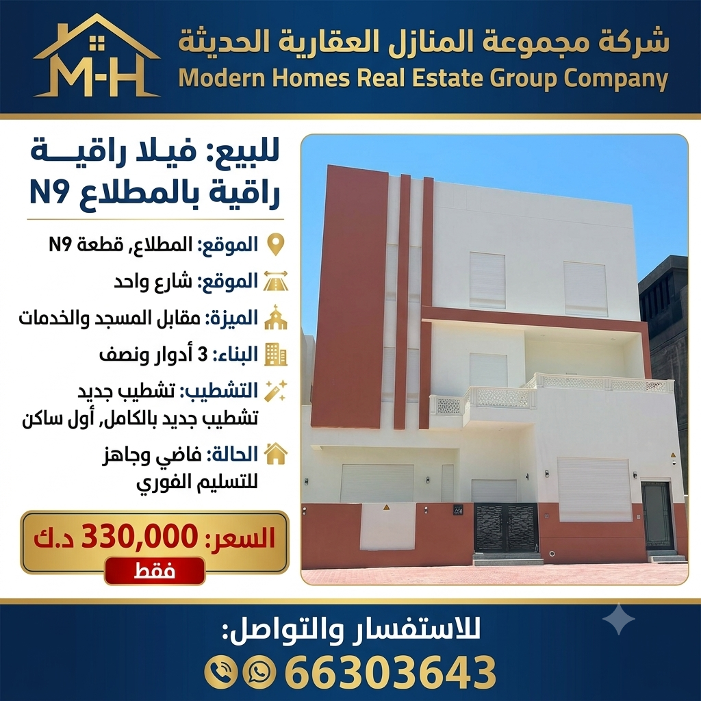 فيلا تشطيب جديد للبيع بالمطلاع 1