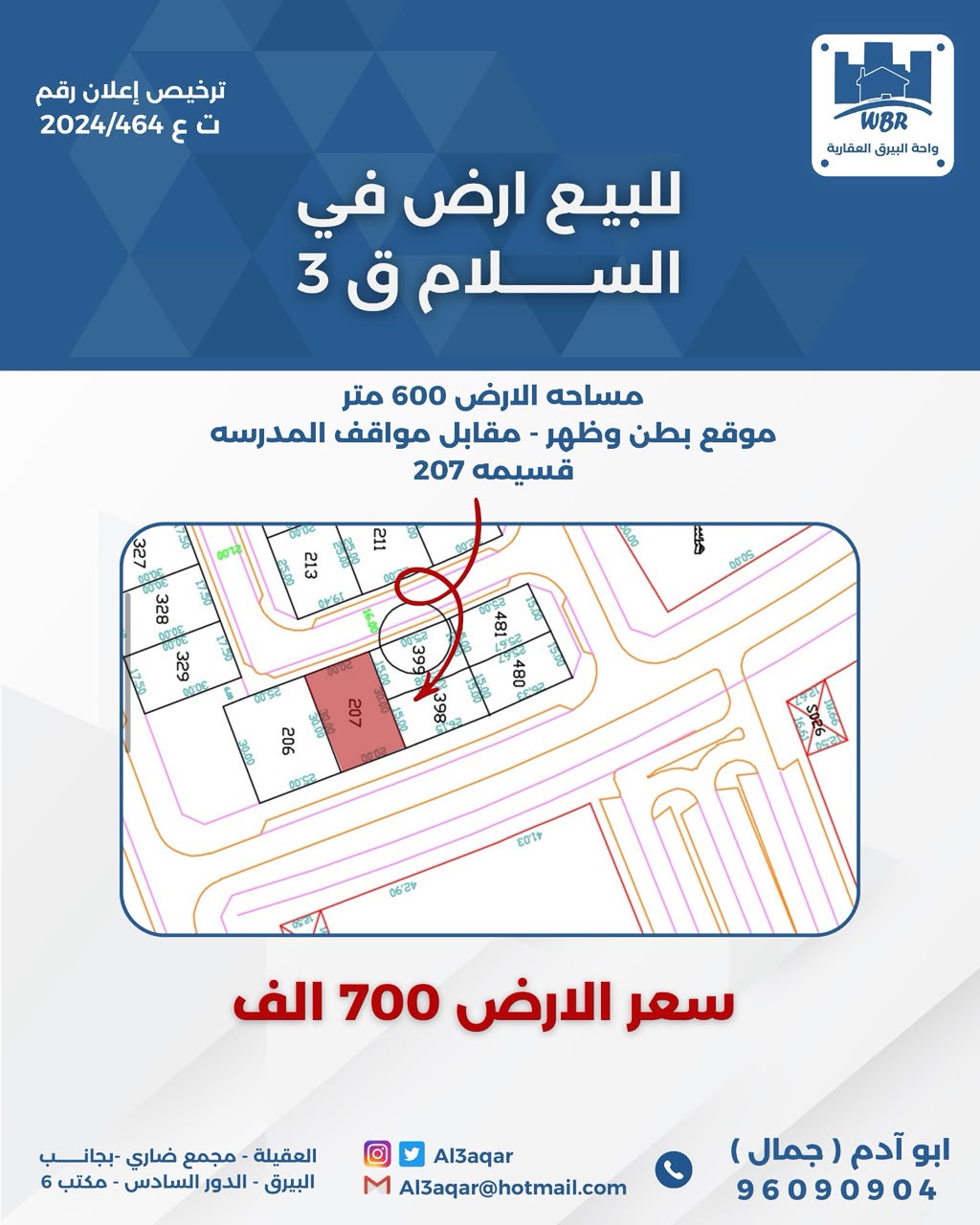 للبيع ارض بطن وظهر بالسلام قطعة 3 1
