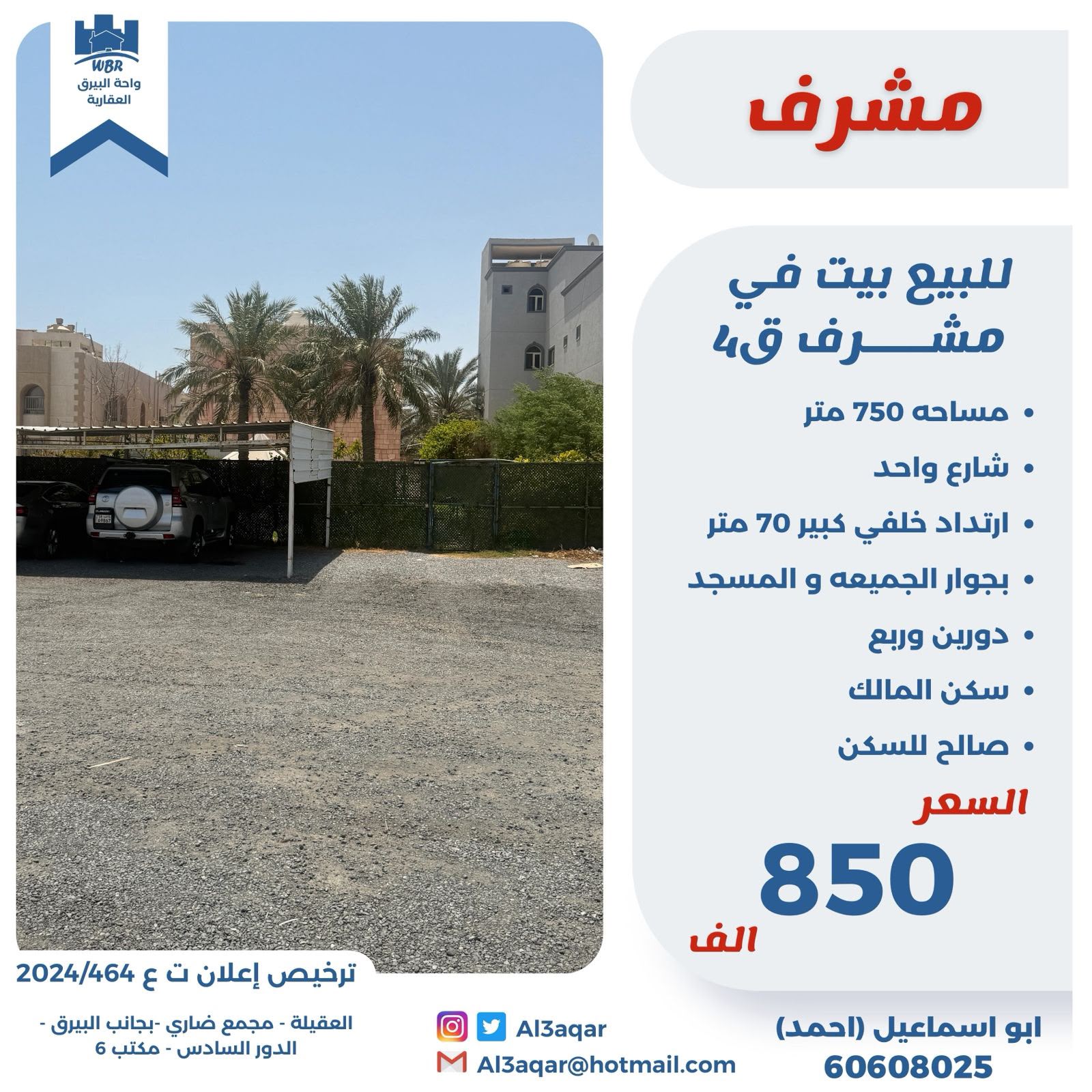 بيت للبيع بمشرف شارع وارتداد كبير 1