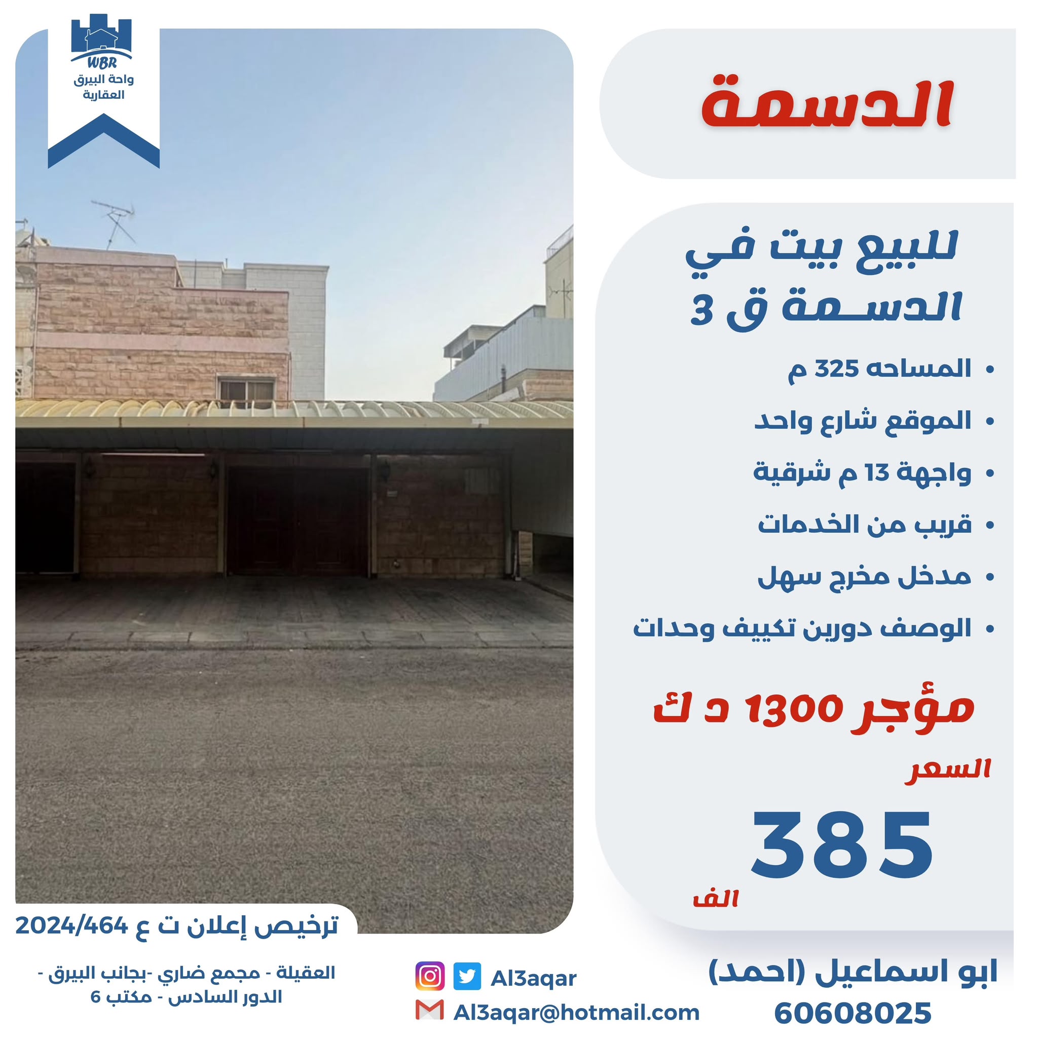 بيت واجهه شرقيه للبيع بالدسمه 1