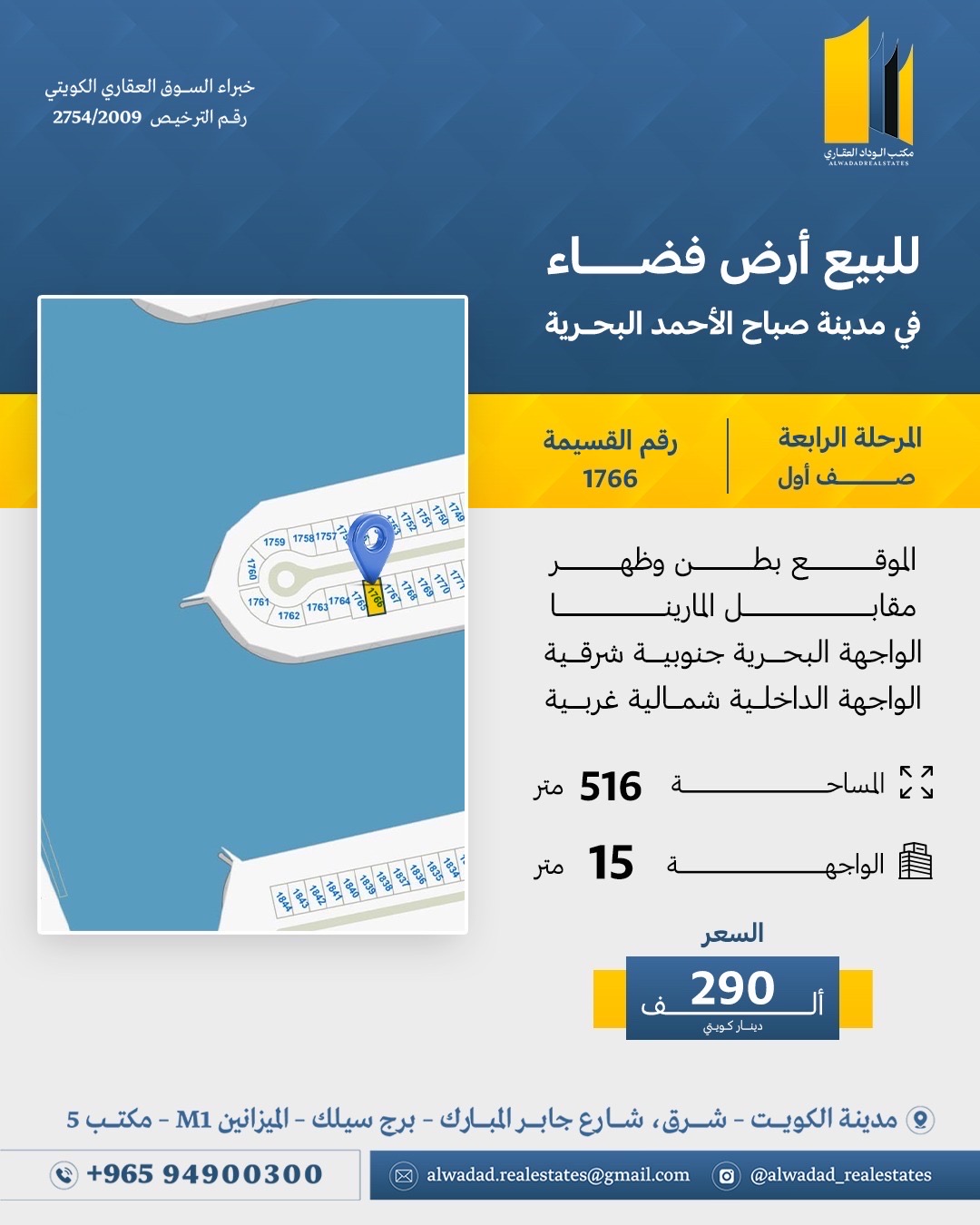 للبيع أرض بالبحرية الأولى على الخور 1