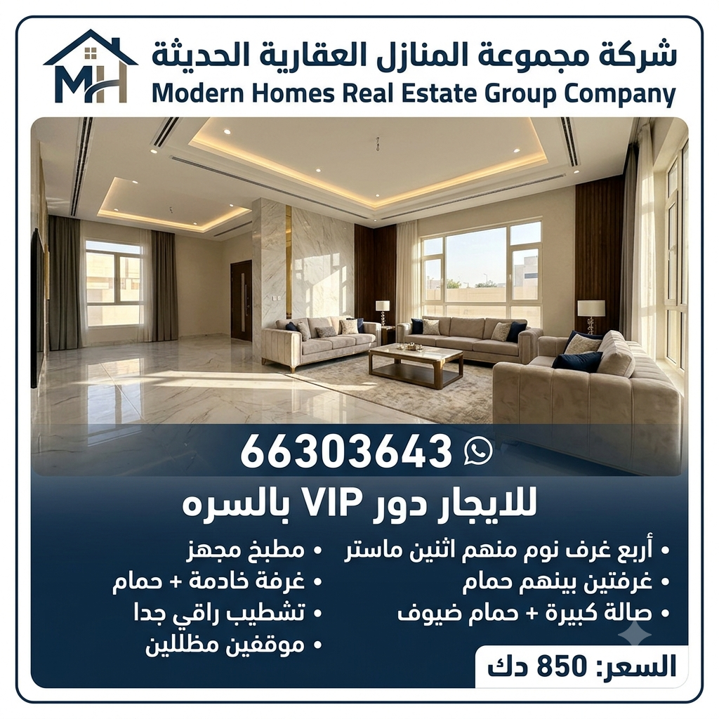 دور للإيجار بالسره تشطيب راقى 1