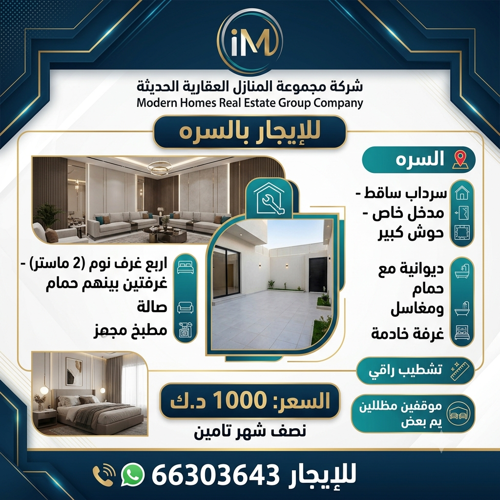 سرداب ساقط للإيجار فى السره 1