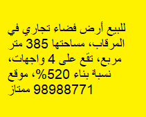 أرض تجارية للبيع فى المرقاب 2