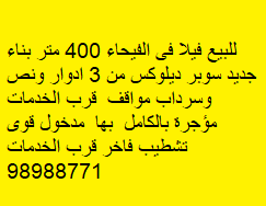 فيلا للبيع فى الفيحاء سوبر ديلوكس 2