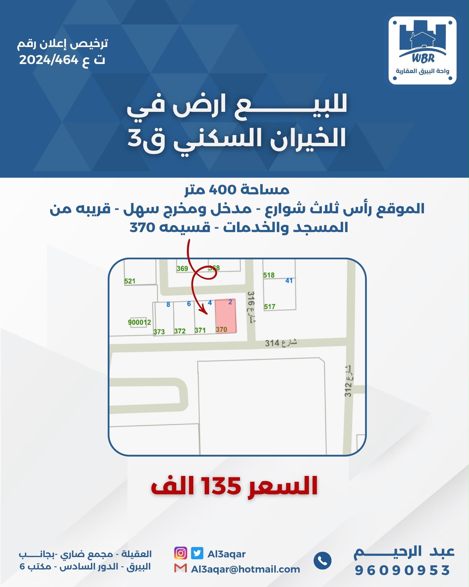 للبيع ارض رأس ثلاث شوارع بالخيران السكني 1