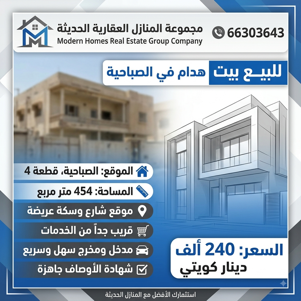 بيت هدام للبيع فى الصباحية الاوصاف جاهزة 1