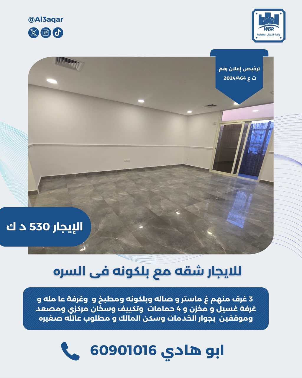 شقة مع بلكونه للإيجار فى السره 1